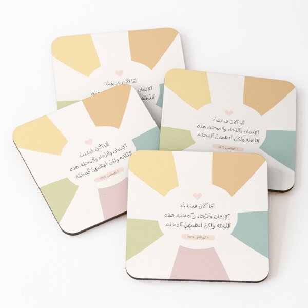Item preview, Faith, hope, love, but the greatest is love in ARABIC designed and sold by GraceSaddi.