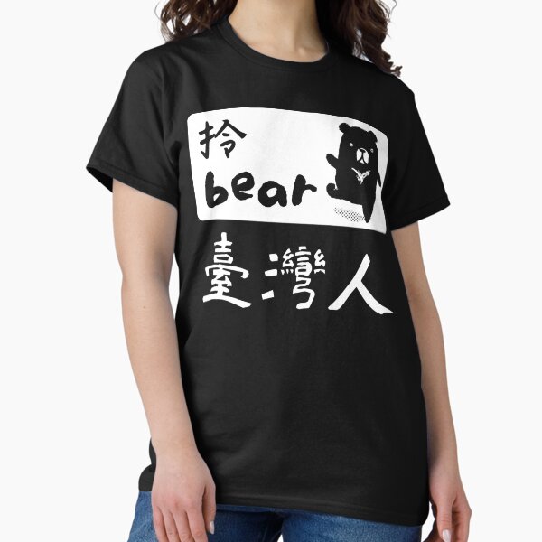 Item preview, Taiwanese Independence Bear for blackdark cloth designed and sold by TayaMichelle8.