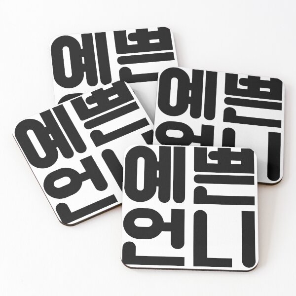 Item preview, Pretty eonni /  Pretty sister / Korean designed and sold by withkorean.