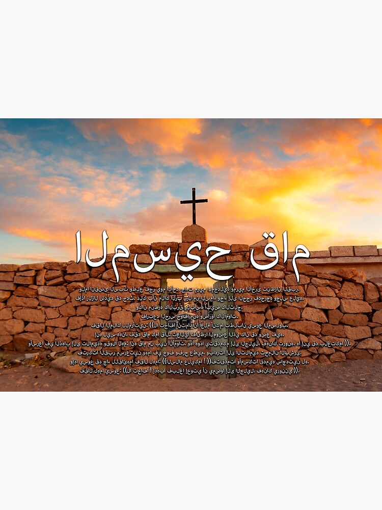 "Christ is risen in Arabic and a quotation from the Gospel of Matthew ...