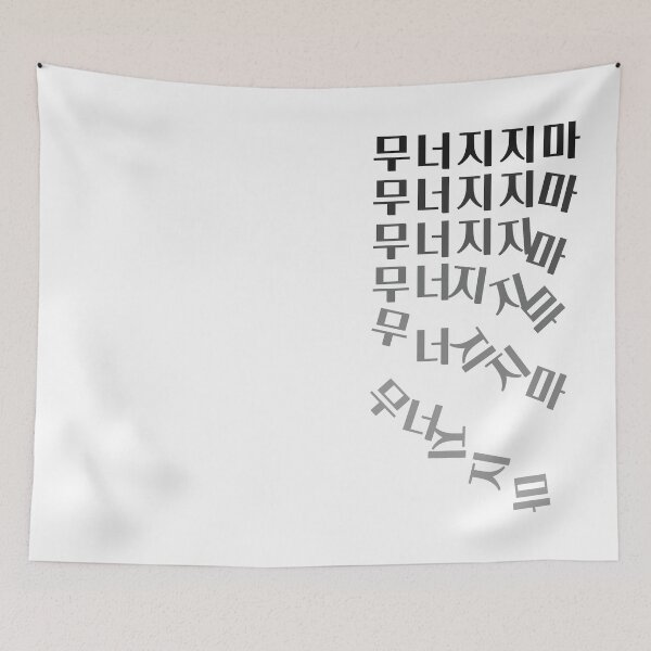 Item preview, Don't fall in Korean designed and sold by withkorean.