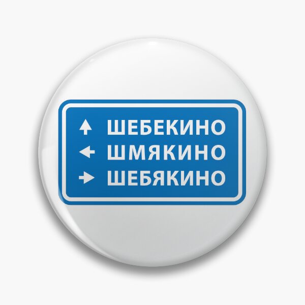 Item preview, russia-Ukraine war meme, Shebekino city roadsign designed and sold by IuriiVlasenko.