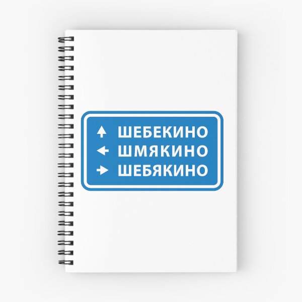 Item preview, russia-Ukraine war meme, Shebekino city roadsign designed and sold by IuriiVlasenko.