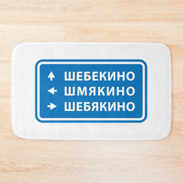 Item preview, russia-Ukraine war meme, Shebekino city roadsign designed and sold by IuriiVlasenko.