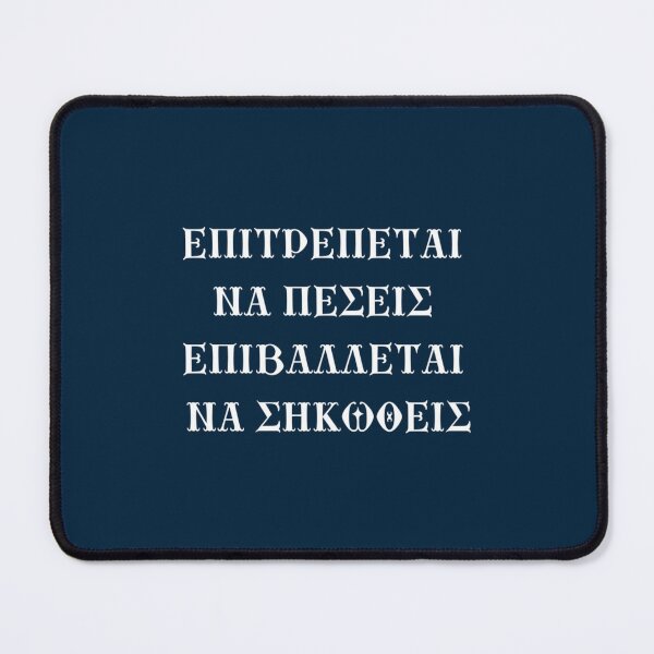 Item preview, Επιτρέπεται να πέσεις, επιβάλλεται να σηκωθείς  designed and sold by 2eggzProject.