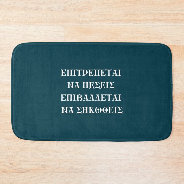 Item preview, Επιτρέπεται να πέσεις, επιβάλλεται να σηκωθείς  designed and sold by 2eggzProject.