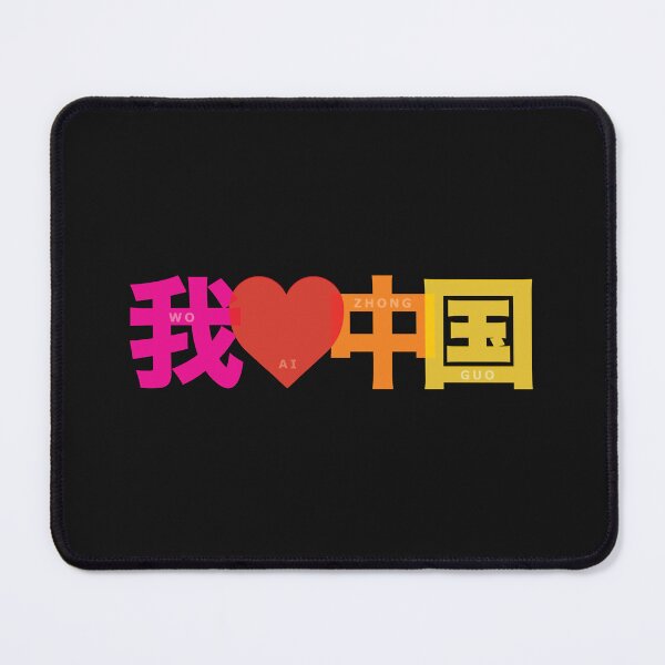 Item preview, WO AI ZHONG GUO (ME ENCANTA CHINA) designed and sold by DurianWong.