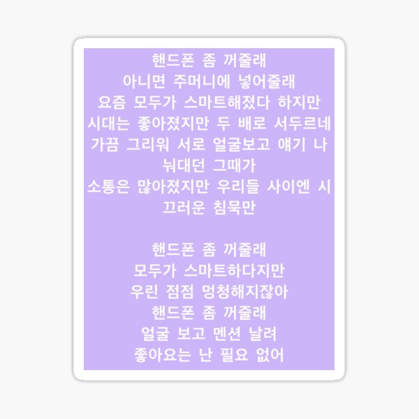 "핸드폰 좀 꺼줄래 (Haendeupon jom kkeojullae / Can You Turn Off Your Phone