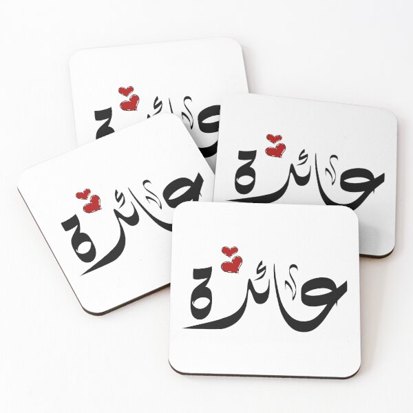 Item preview, Aida Arabic name عائدة designed and sold by ArabicFeather.