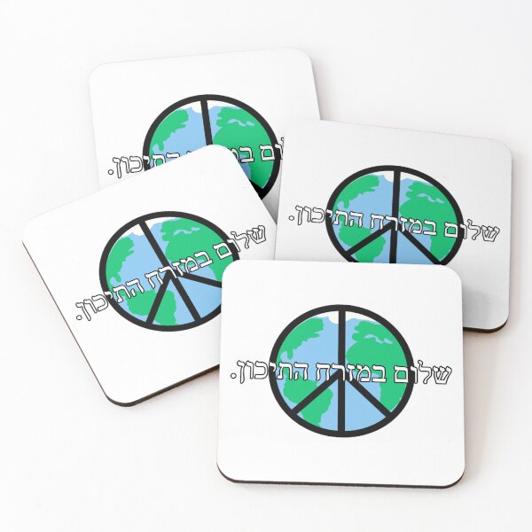 Item preview, Peace In The Middle East designed and sold by neshamadesigns.
