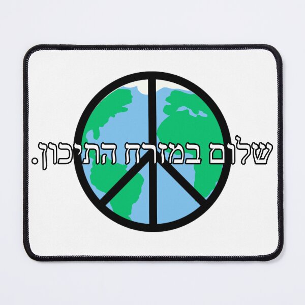 Item preview, Peace In The Middle East designed and sold by neshamadesigns.