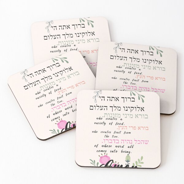 Item preview, Hebrew Food Prayers Part Two designed and sold by neshamadesigns.