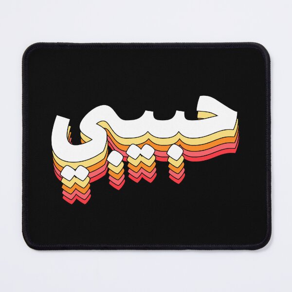Item preview, Habibi My Beloved حبيبي Love Arabic Calligraphy designed and sold by ZamZamDesign.