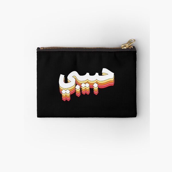 Item preview, Habibi My Beloved حبيبي Love Arabic Calligraphy designed and sold by ZamZamDesign.