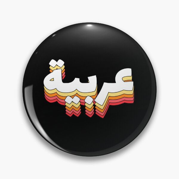 Item preview, Arabi Arab عربي عربيةArabic Calligraphy designed and sold by ZamZamDesign.