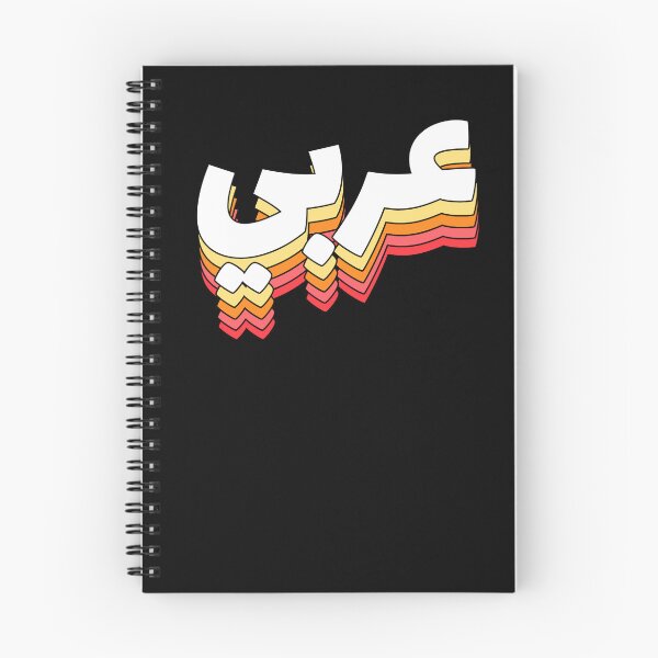 Item preview, Arabi Arab عربي عربية Arabic Calligraphy designed and sold by ZamZamDesign.