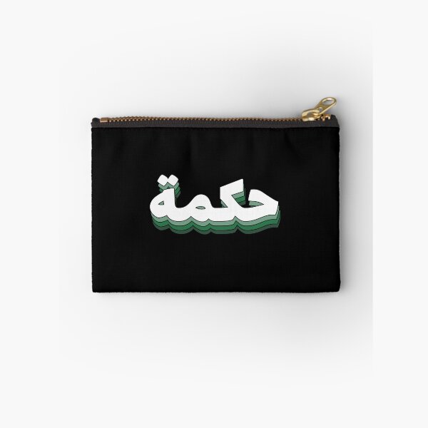 Item preview, Hikmah حكمة Wisdom Arabic Calligraphy designed and sold by ZamZamDesign.