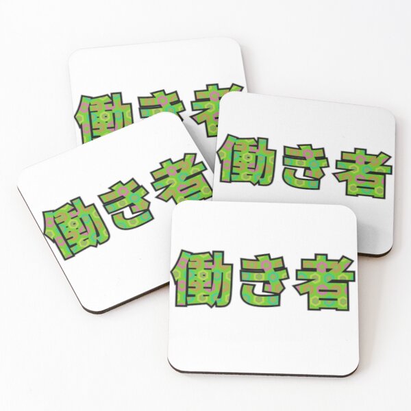 Item preview, The Japanese word HATARAKIMONO - hardworking person, with traditional kimono good luck turtle shell pattern  designed and sold by JapaneseClub.