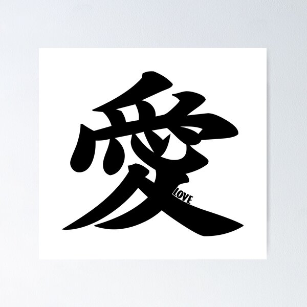 愛 - Ai - Love in Japanese Kanji Chinese Character