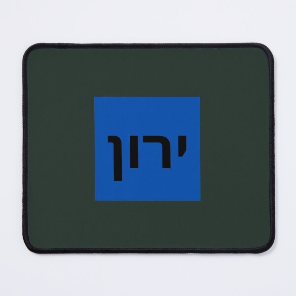 Item preview, Yaron, Hebrew name, Gift for Yaron designed and sold by PicsByMi.