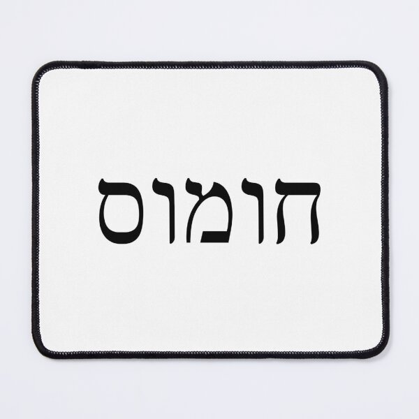 Item preview, HUMMUS designed and sold by neshamadesigns.