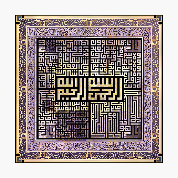 Item preview, Islamic Wall Art - Ayatul Kursi and 4 Quls, Arabic Calligraphy for Muslim Homes designed and sold by islamicwallart.
