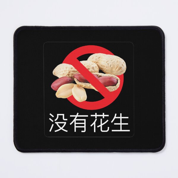 Item preview, Chinese (Simplified): "No Peanuts" designed and sold by WhiteShirtGuy.
