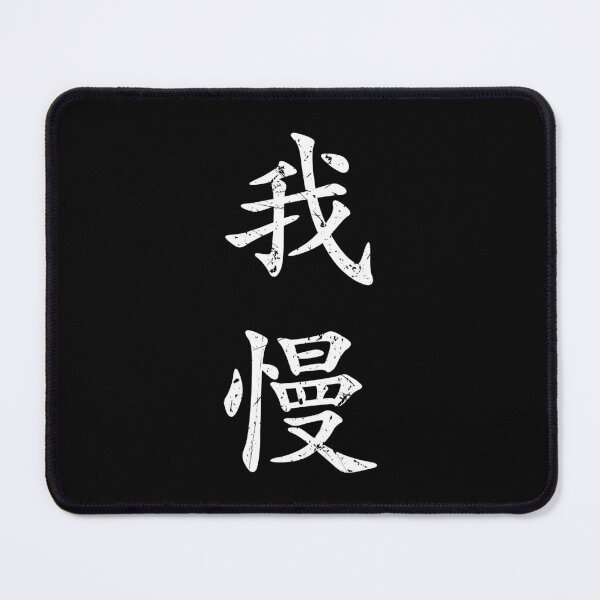 Item preview, White Gaman (Japanese for Preserve your dignity during tough times in white vertical kanji) designed and sold by Elvin Dantes.