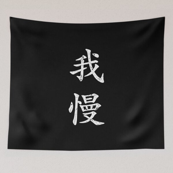 Item preview, White Gaman (Japanese for Preserve your dignity during tough times in white vertical kanji) designed and sold by Elvin Dantes.