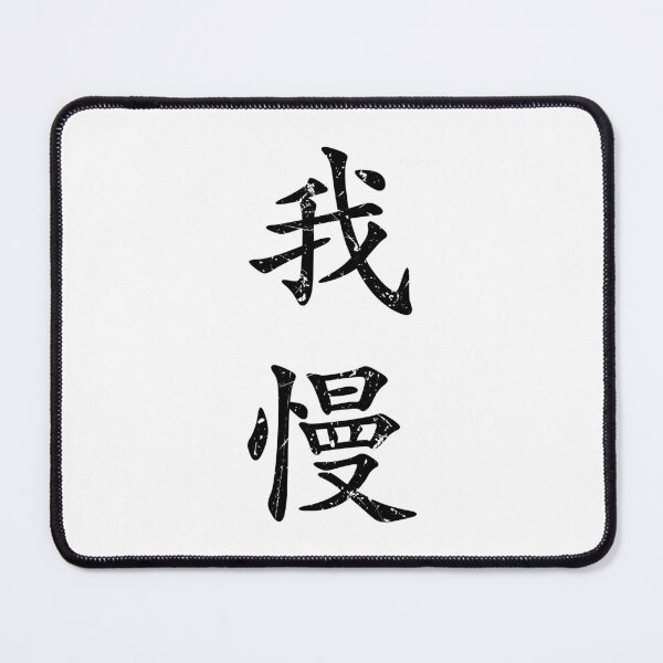 Item preview, Black Gaman (Japanese for Preserve your dignity during tough times in black vertical kanji) designed and sold by Elvin Dantes.