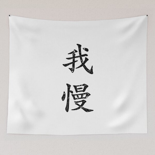 Item preview, Black Gaman (Japanese for Preserve your dignity during tough times in black vertical kanji) designed and sold by Elvin Dantes.