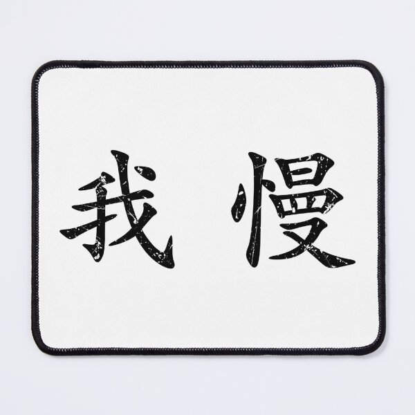 Item preview, Black Gaman (Japanese for Preserve your dignity during tough times in black horizontal kanji) designed and sold by Elvin Dantes.