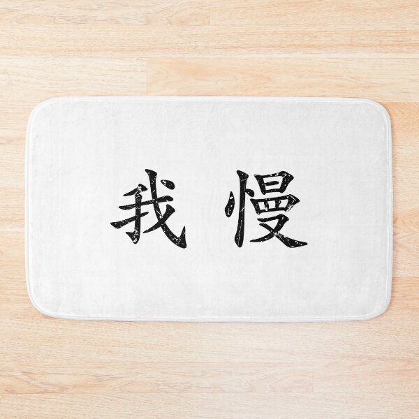 Item preview, Black Gaman (Japanese for Preserve your dignity during tough times in black horizontal kanji) designed and sold by Elvin Dantes.