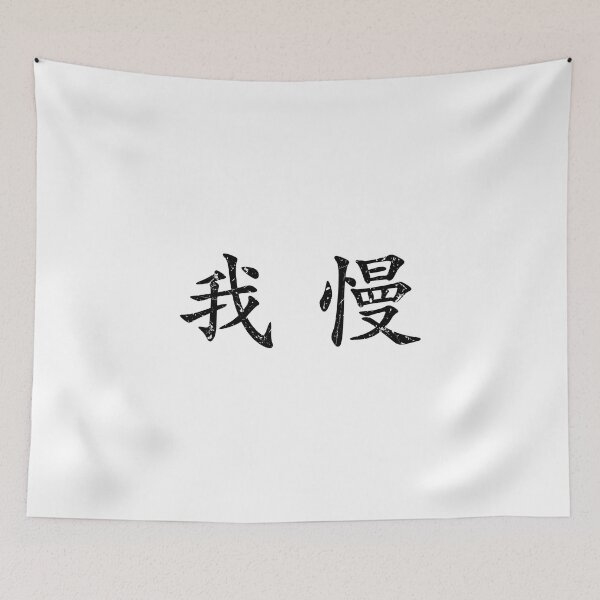 Item preview, Black Gaman (Japanese for Preserve your dignity during tough times in black horizontal kanji) designed and sold by Elvin Dantes.