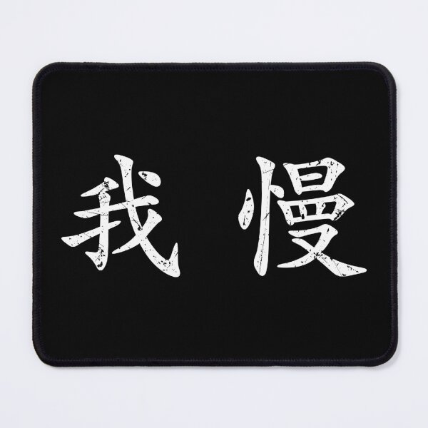 Item preview, White Gaman (Japanese for Preserve your dignity during tough times in white horizontal kanji) designed and sold by Elvin Dantes.