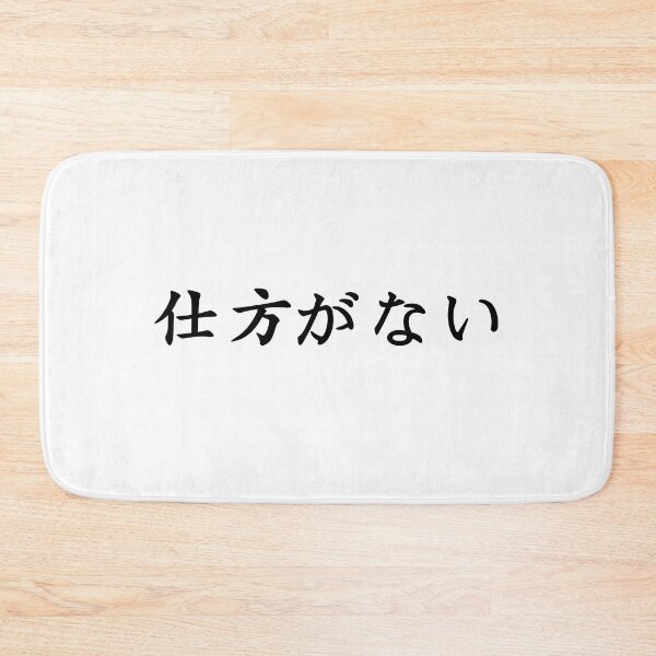 Item preview, Black Shikita ga nai (Japanese for nothing can be done about it in black horizontal kanji) designed and sold by Elvin Dantes.