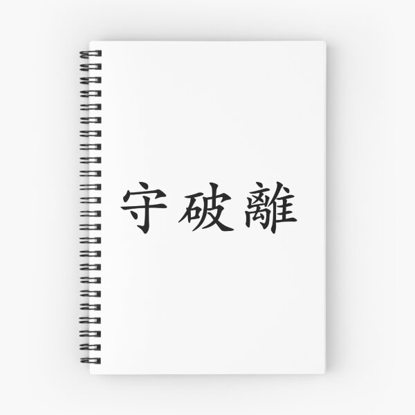 Item preview, Black Shuhari (Japanese for obey, detach, transcend in black horizontal kanji) designed and sold by Elvin Dantes.