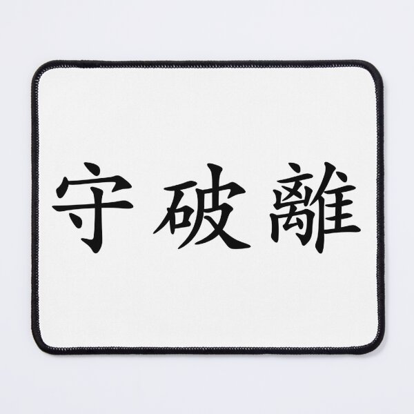 Item preview, Black Shuhari (Japanese for obey, detach, transcend in black horizontal kanji) designed and sold by Elvin Dantes.