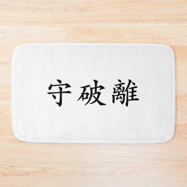 Item preview, Black Shuhari (Japanese for obey, detach, transcend in black horizontal kanji) designed and sold by Elvin Dantes.