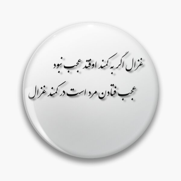 Item preview, Persian Poem by Saadi designed and sold by ai-beyond.