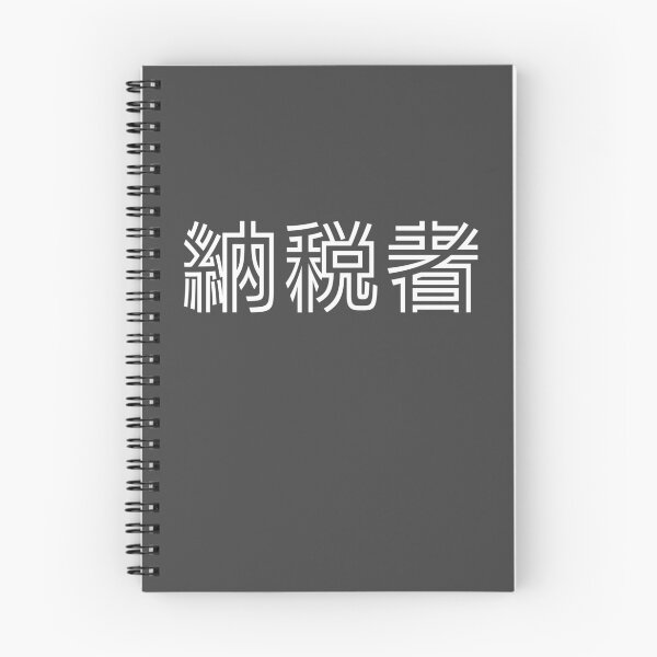 Item preview, TAXPAYER in Japanese designed and sold by Decamegashop.