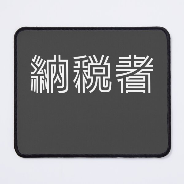 Item preview, TAXPAYER in Japanese designed and sold by Decamegashop.