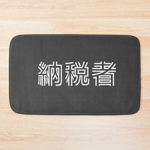 Item preview, TAXPAYER in Japanese designed and sold by Decamegashop.