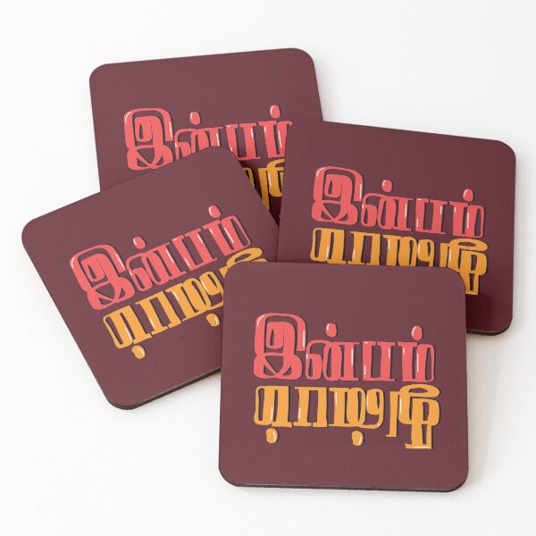 Item preview, Inbam Thunbam designed and sold by HandMade-Design.