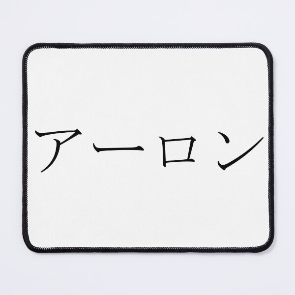 Item preview, AARON IN JAPANESE designed and sold by KUMI-STORE.