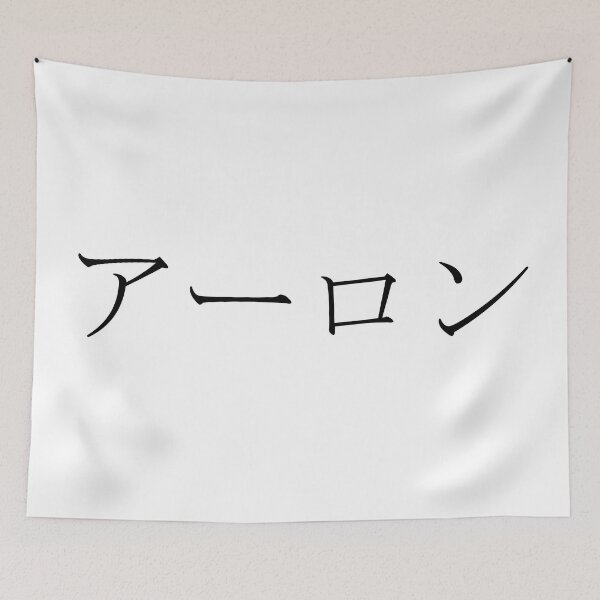 Item preview, AARON IN JAPANESE designed and sold by KUMI-STORE.