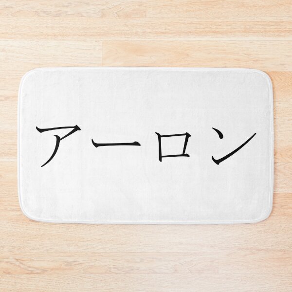 Item preview, AARON IN JAPANESE designed and sold by KUMI-STORE.