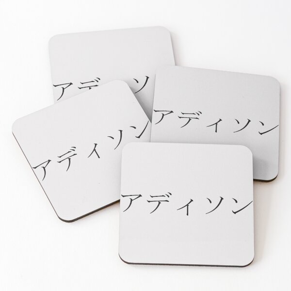 Item preview, ADDISON IN JAPANESE designed and sold by KUMI-STORE.