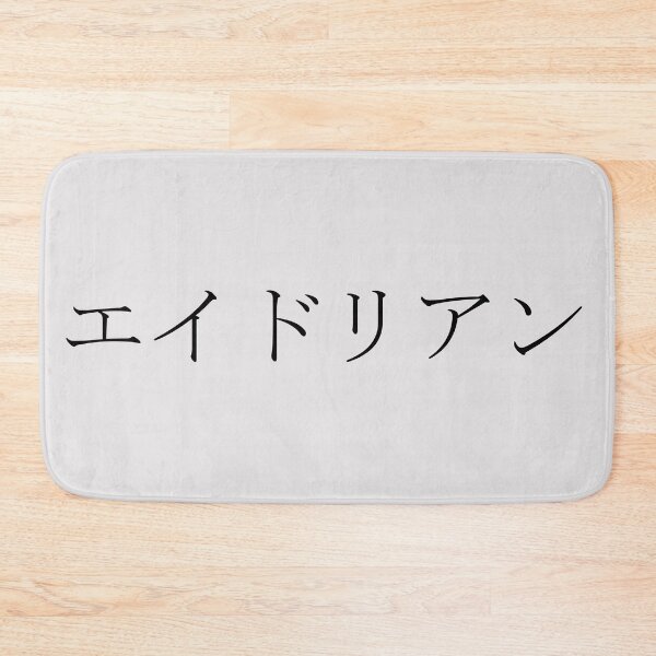 Item preview, ADRIAN IN JAPANESE designed and sold by KUMI-STORE.