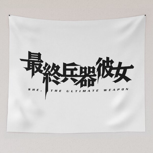 Item preview, Saikano logo v1 b/ SHE THE ULTIMATE WEAPON /Saishū Heiki Kanojo /最終兵器彼女 designed and sold by JCBA.